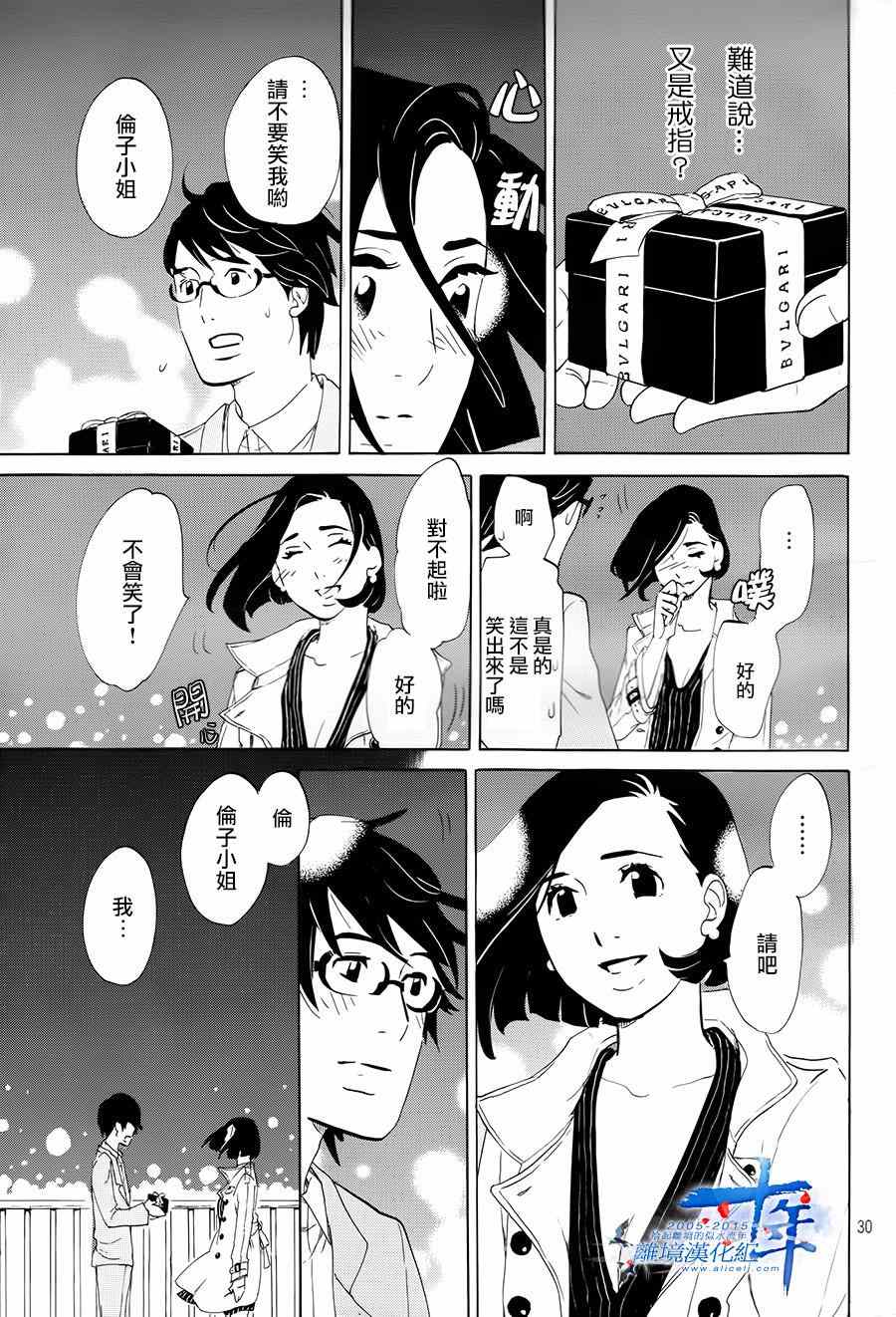 《东京白日梦女》漫画最新章节第1话免费下拉式在线观看章节第【30】张图片