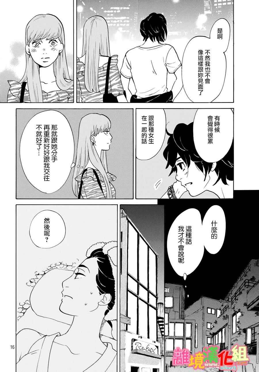 《东京白日梦女》漫画最新章节第13话免费下拉式在线观看章节第【16】张图片