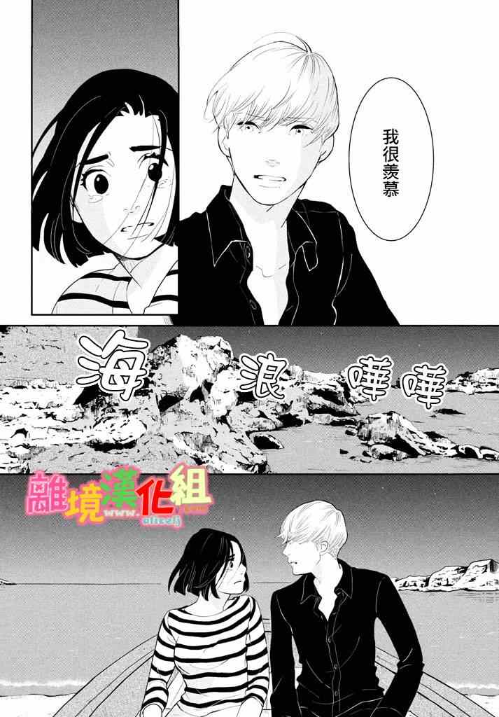 《东京白日梦女》漫画最新章节第28话免费下拉式在线观看章节第【15】张图片