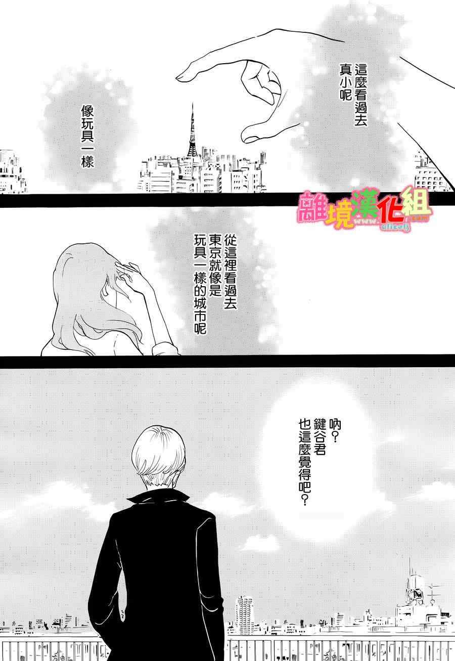 《东京白日梦女》漫画最新章节第9话免费下拉式在线观看章节第【41】张图片