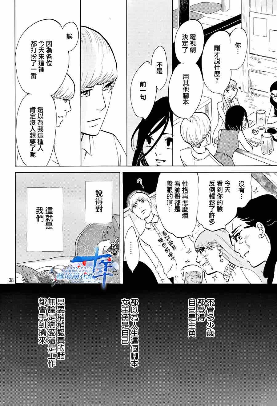 《东京白日梦女》漫画最新章节第3话免费下拉式在线观看章节第【38】张图片