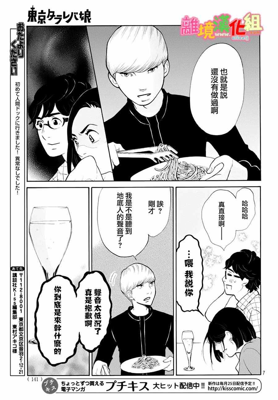 《东京白日梦女》漫画最新章节第23话免费下拉式在线观看章节第【7】张图片