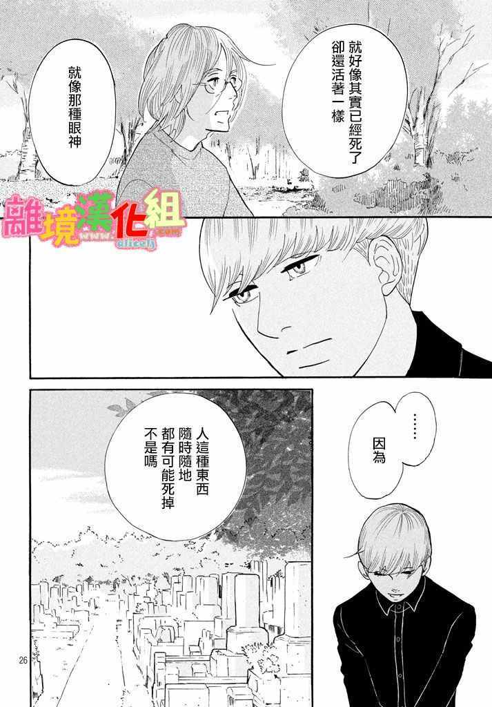 《东京白日梦女》漫画最新章节第24话免费下拉式在线观看章节第【27】张图片