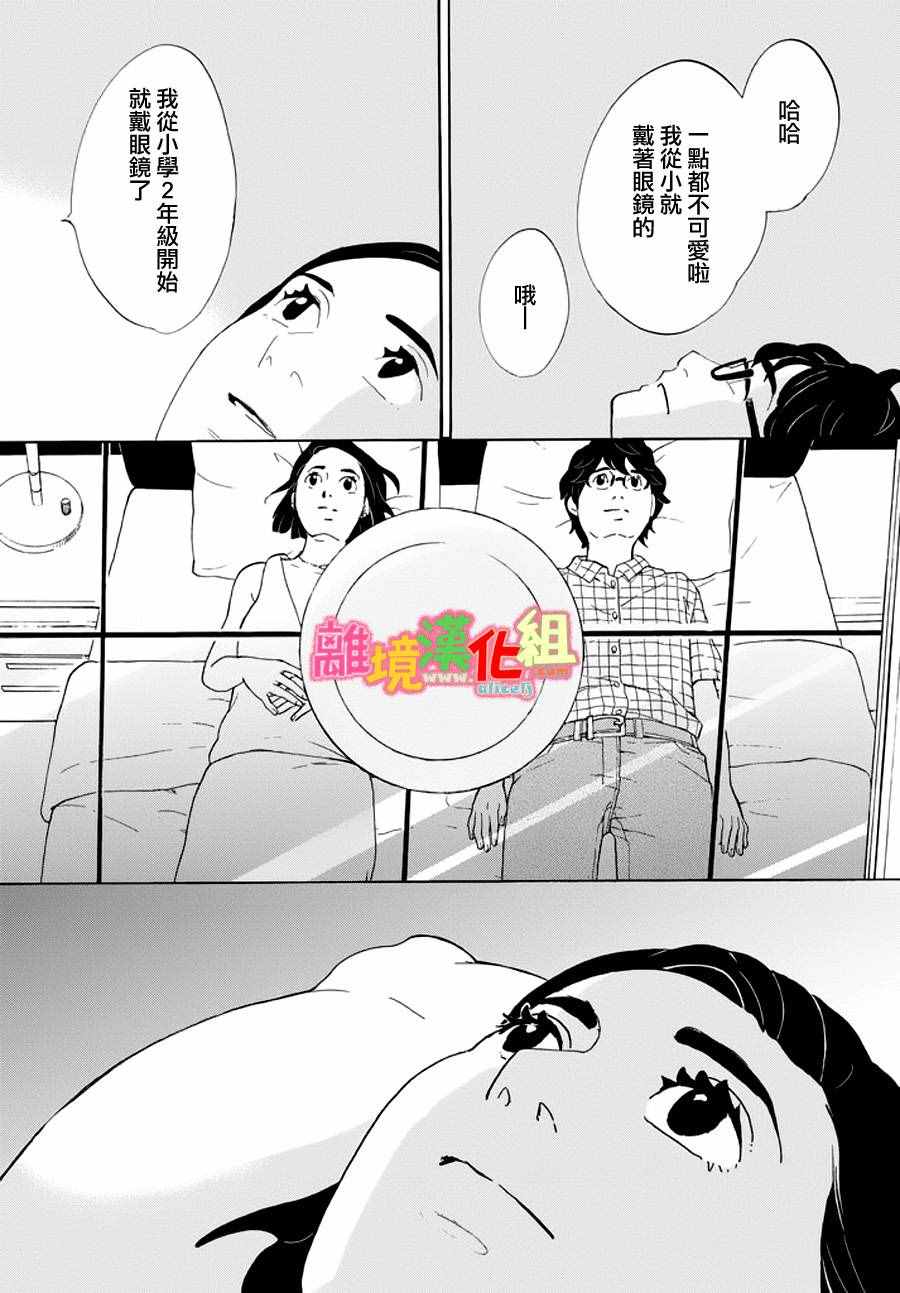 《东京白日梦女》漫画最新章节第23话免费下拉式在线观看章节第【33】张图片