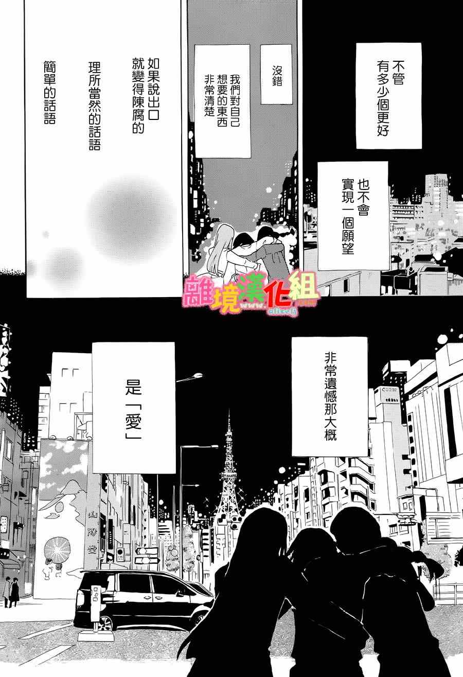 《东京白日梦女》漫画最新章节第5话免费下拉式在线观看章节第【22】张图片