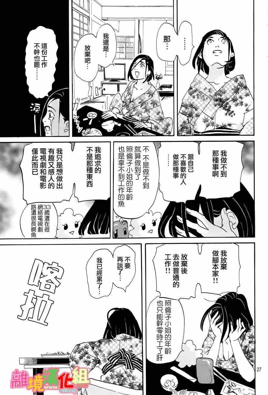 《东京白日梦女》漫画最新章节第4话免费下拉式在线观看章节第【26】张图片