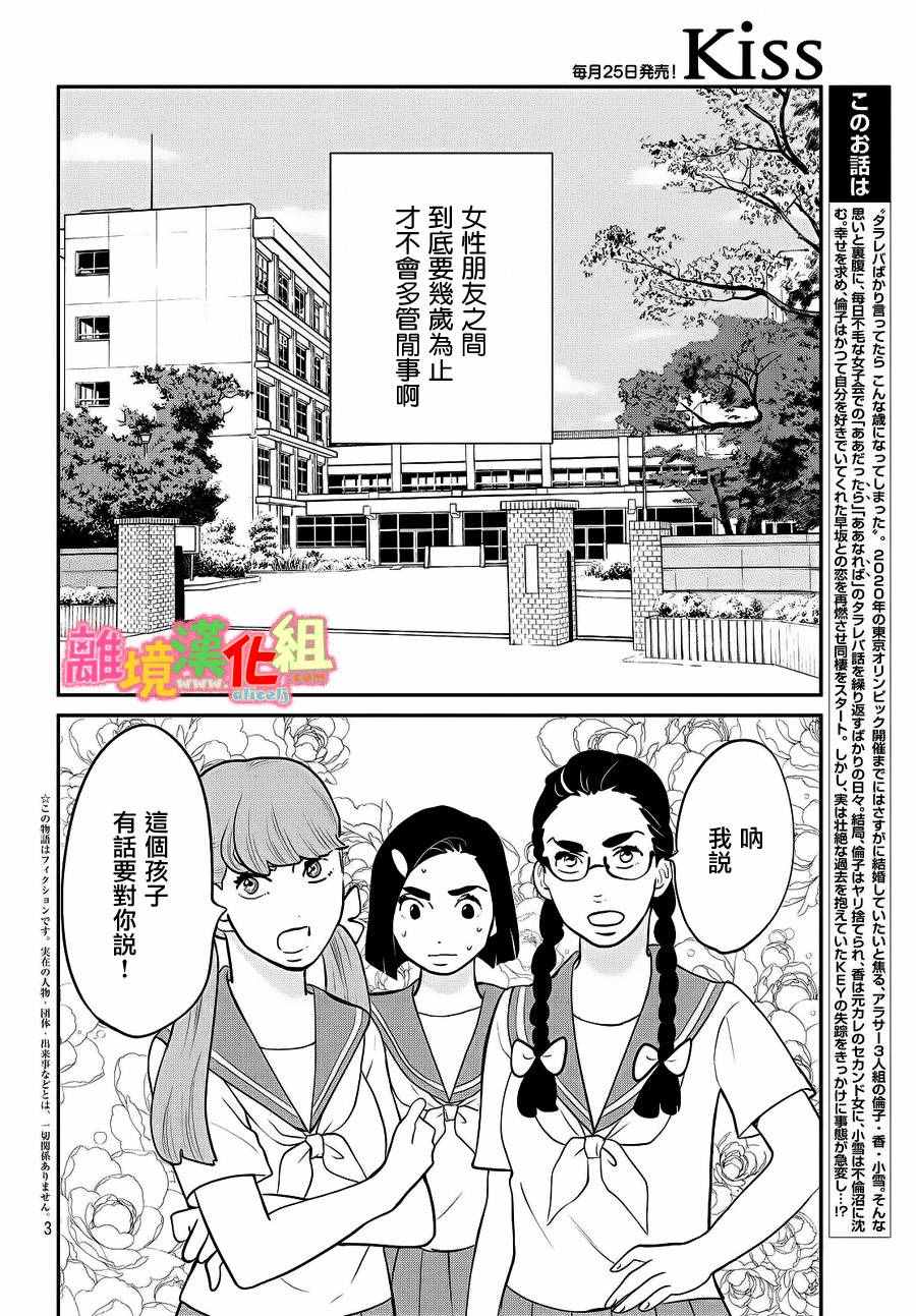 《东京白日梦女》漫画最新章节第27话免费下拉式在线观看章节第【5】张图片