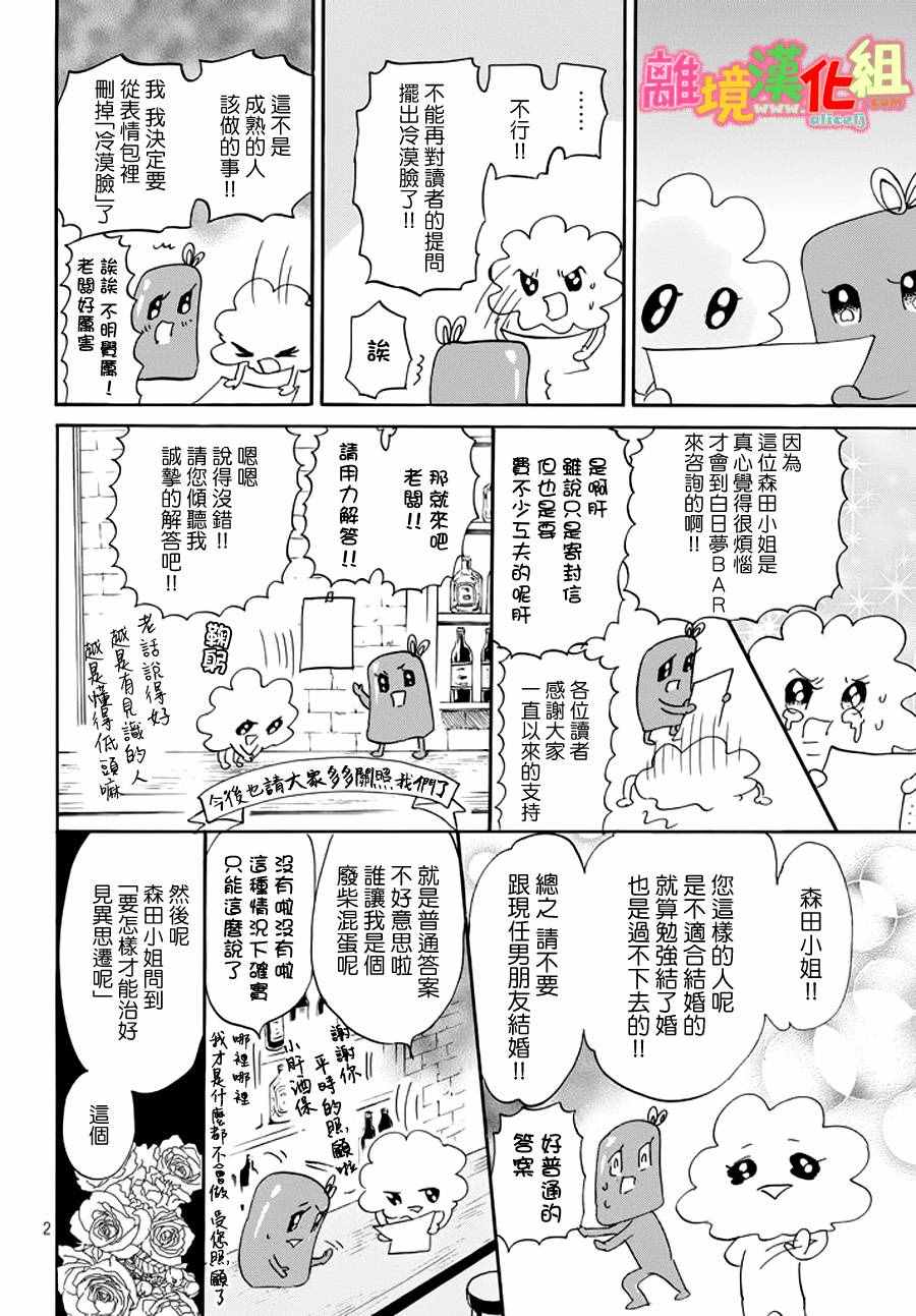 《东京白日梦女》漫画最新章节第23话免费下拉式在线观看章节第【46】张图片