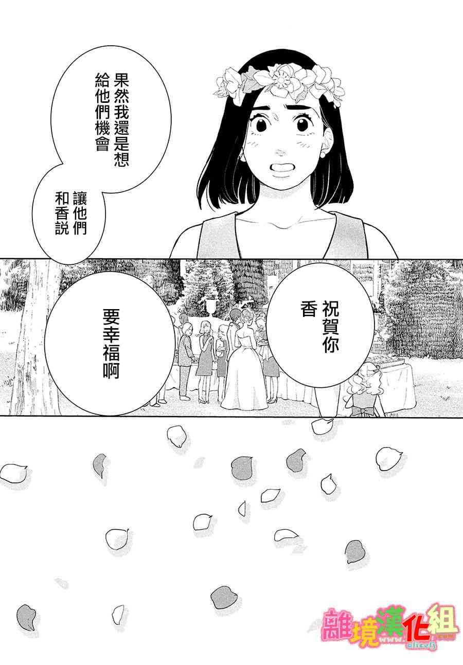 《东京白日梦女》漫画最新章节特别篇03免费下拉式在线观看章节第【22】张图片