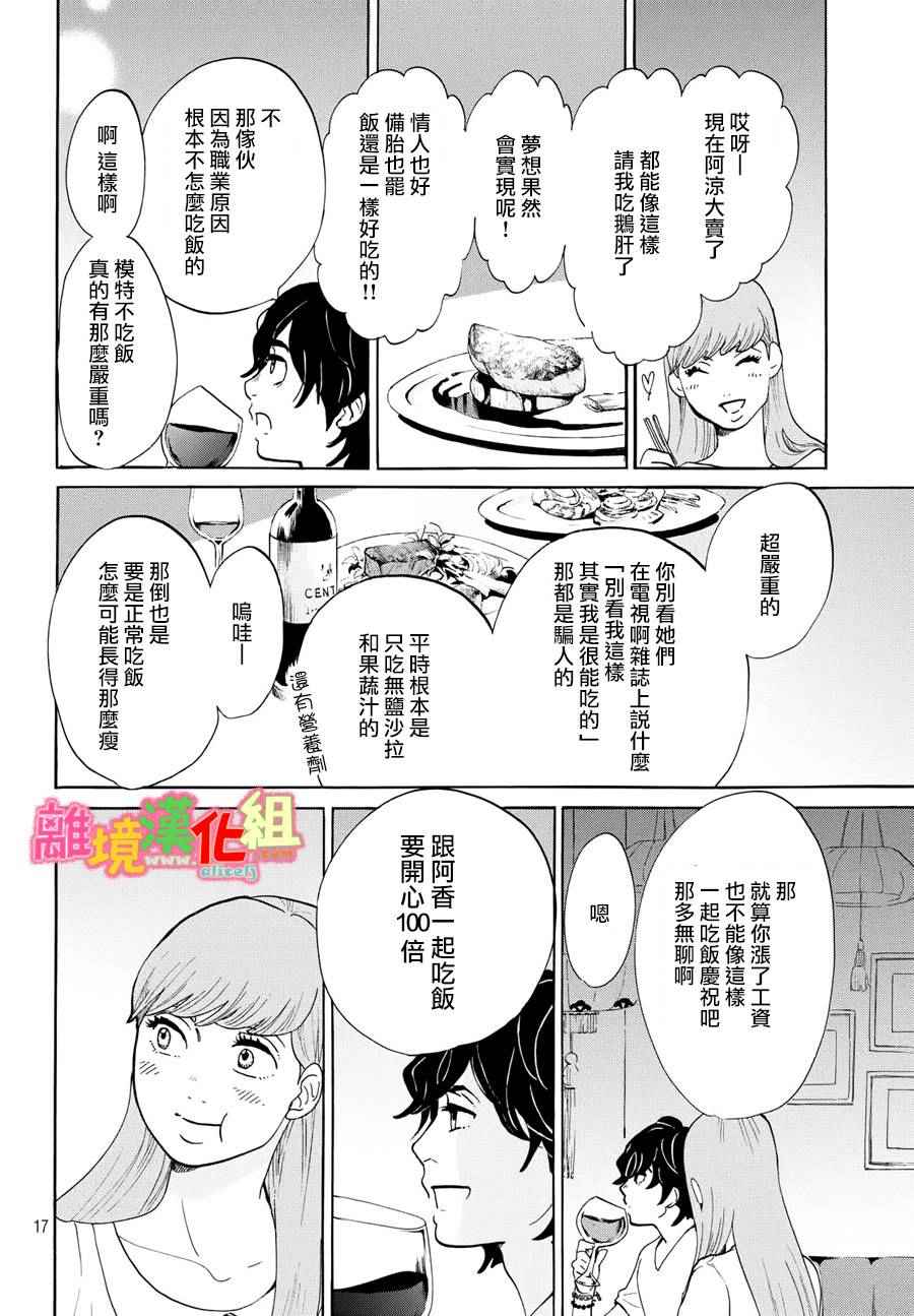 《东京白日梦女》漫画最新章节第17话免费下拉式在线观看章节第【18】张图片