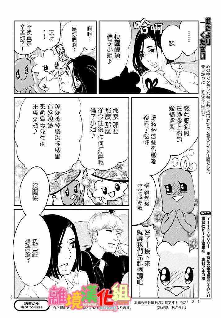 《东京白日梦女》漫画最新章节第29话免费下拉式在线观看章节第【6】张图片