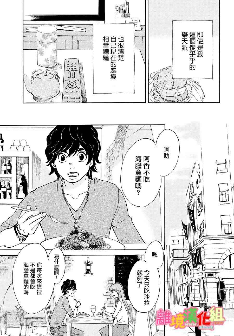 《东京白日梦女》漫画最新章节第19话免费下拉式在线观看章节第【9】张图片