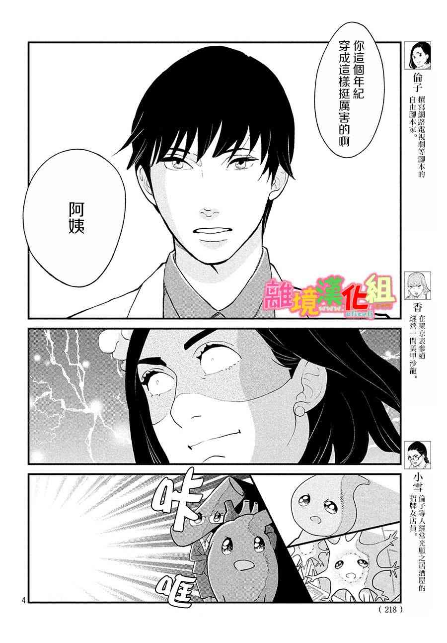 《东京白日梦女》漫画最新章节特别篇03免费下拉式在线观看章节第【4】张图片