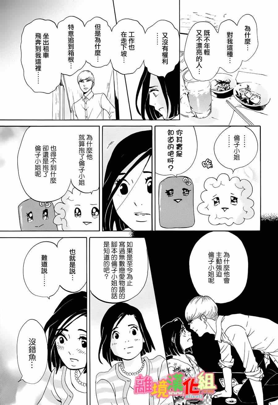 《东京白日梦女》漫画最新章节第5话免费下拉式在线观看章节第【15】张图片