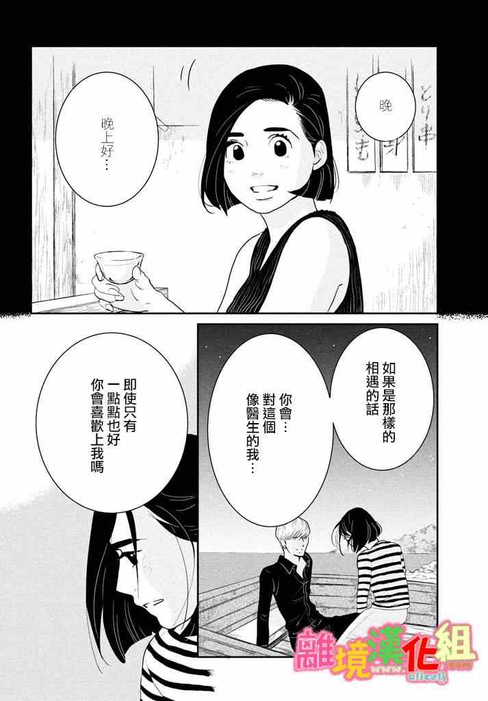 《东京白日梦女》漫画最新章节第28话免费下拉式在线观看章节第【23】张图片