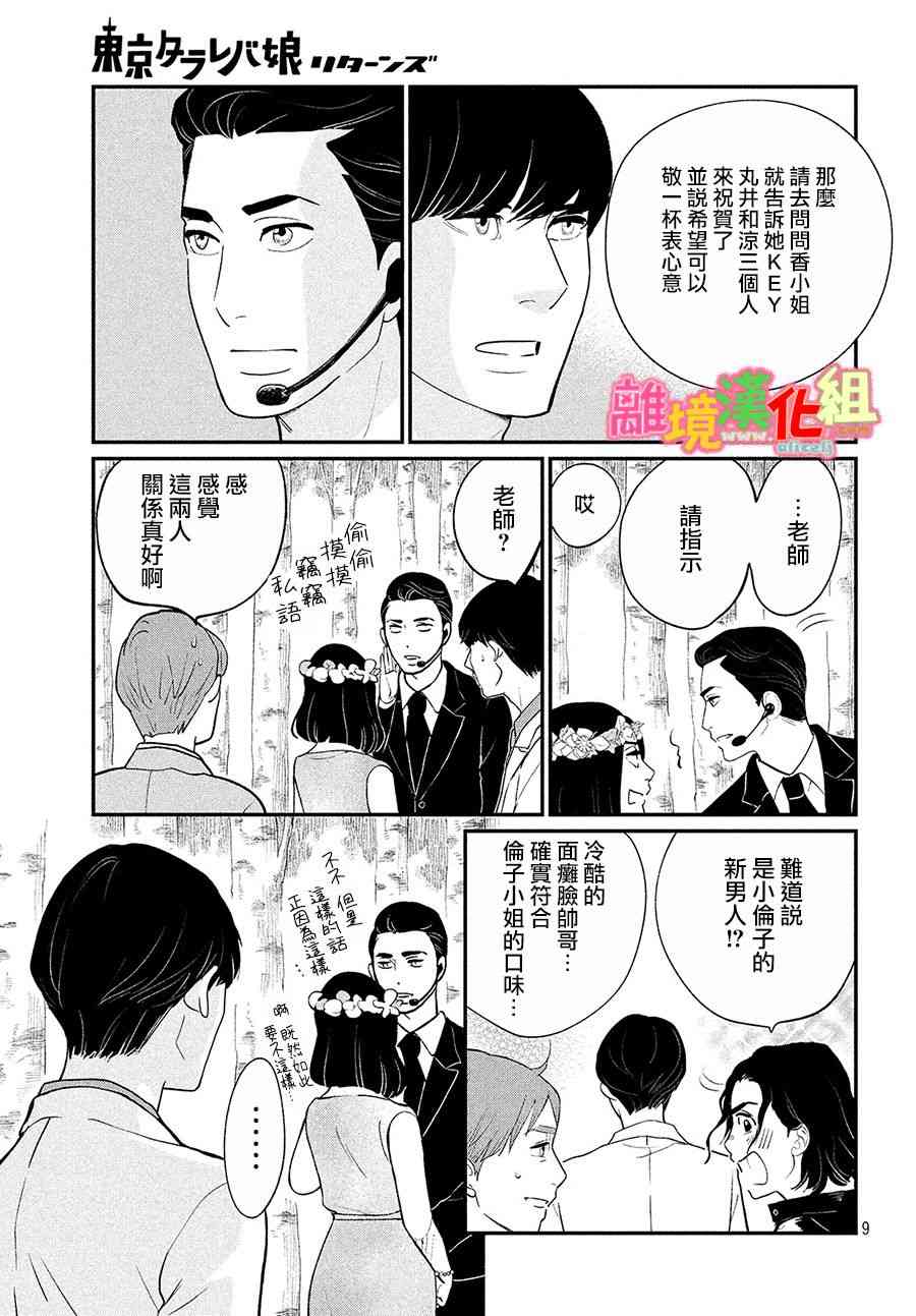 《东京白日梦女》漫画最新章节特别篇03免费下拉式在线观看章节第【9】张图片