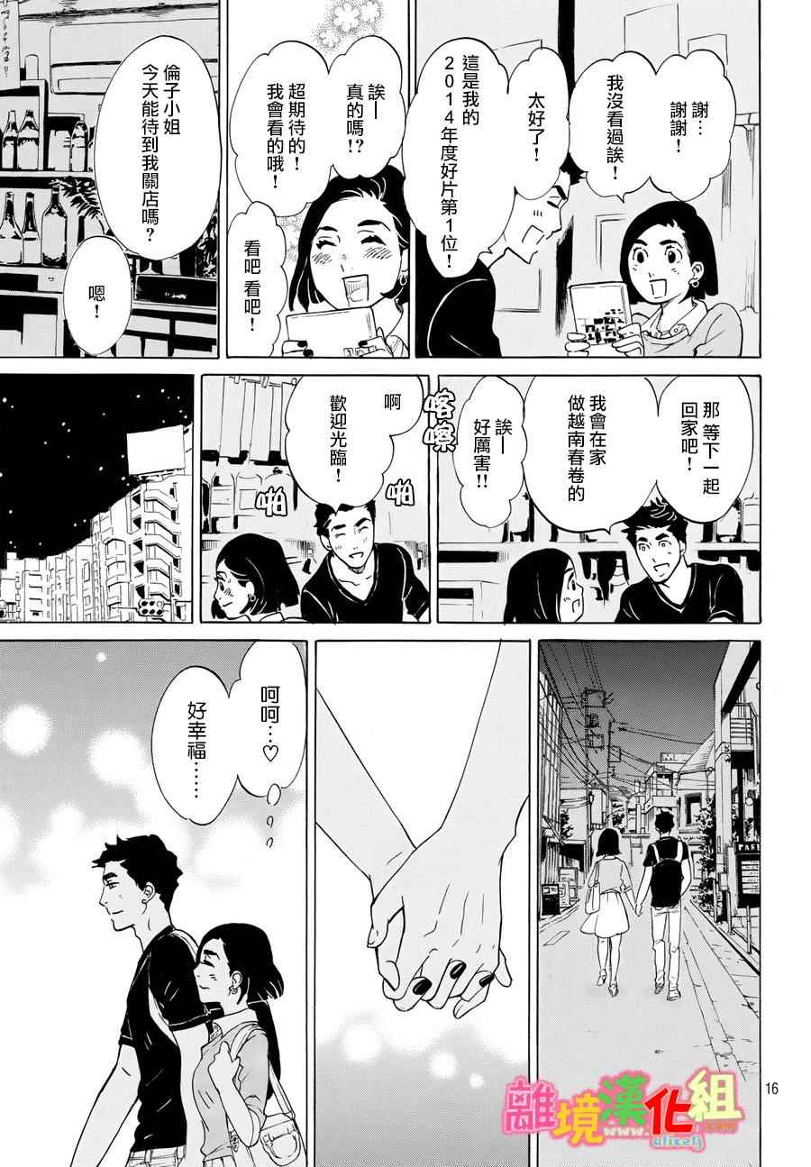 《东京白日梦女》漫画最新章节第12话免费下拉式在线观看章节第【17】张图片