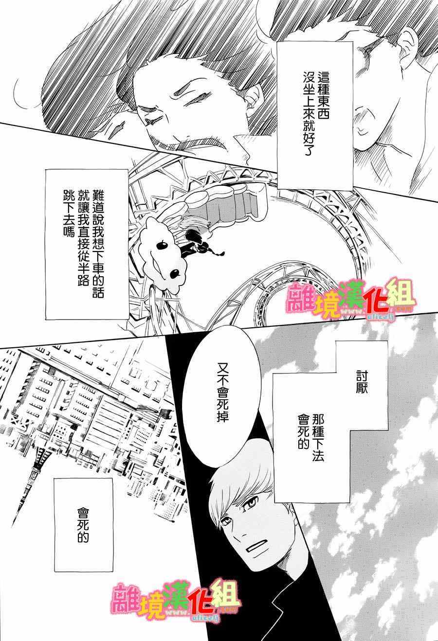 《东京白日梦女》漫画最新章节第9话免费下拉式在线观看章节第【47】张图片