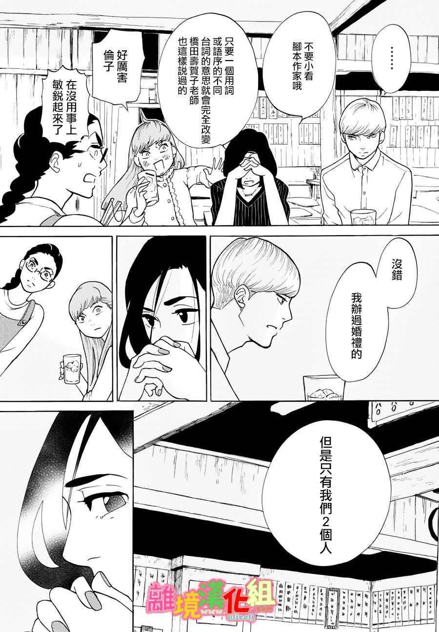 《东京白日梦女》漫画最新章节第18话免费下拉式在线观看章节第【27】张图片