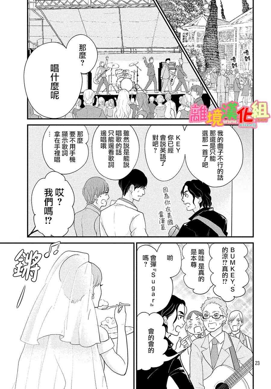 《东京白日梦女》漫画最新章节特别篇03免费下拉式在线观看章节第【23】张图片
