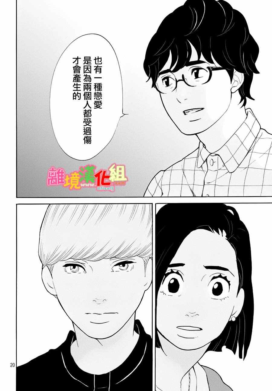 《东京白日梦女》漫画最新章节第23话免费下拉式在线观看章节第【20】张图片