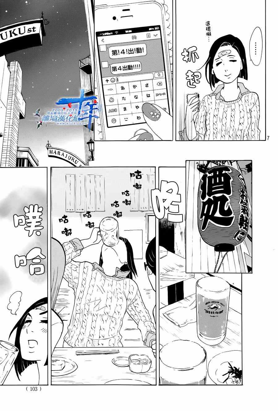 《东京白日梦女》漫画最新章节第2话免费下拉式在线观看章节第【7】张图片