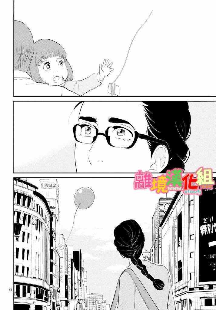 《东京白日梦女》漫画最新章节第29话免费下拉式在线观看章节第【24】张图片