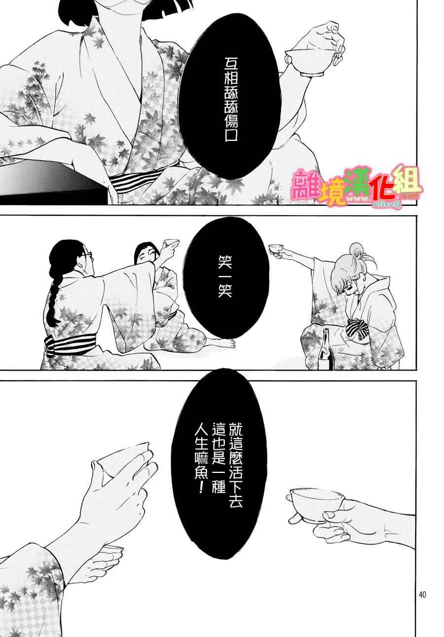 《东京白日梦女》漫画最新章节第17话免费下拉式在线观看章节第【41】张图片