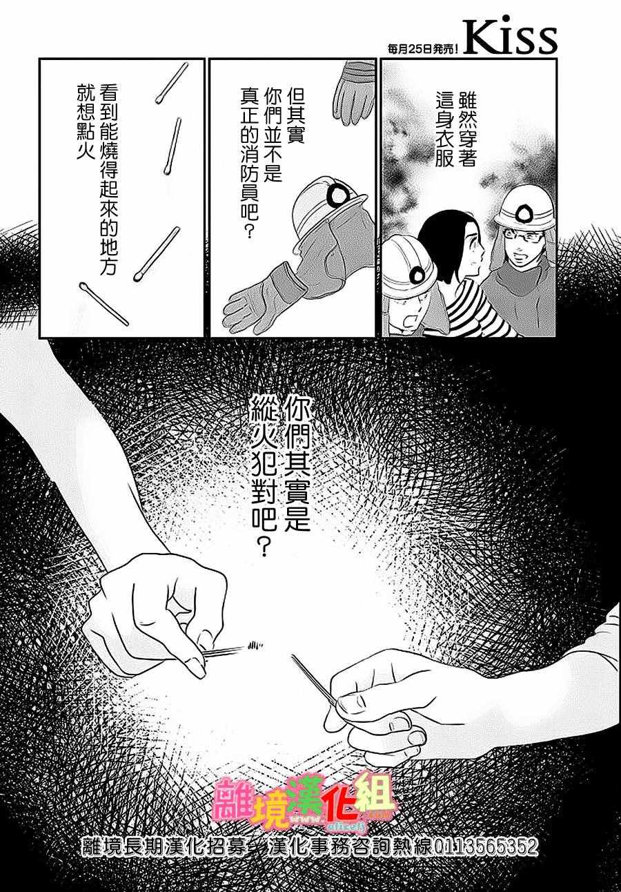 《东京白日梦女》漫画最新章节第26话免费下拉式在线观看章节第【37】张图片