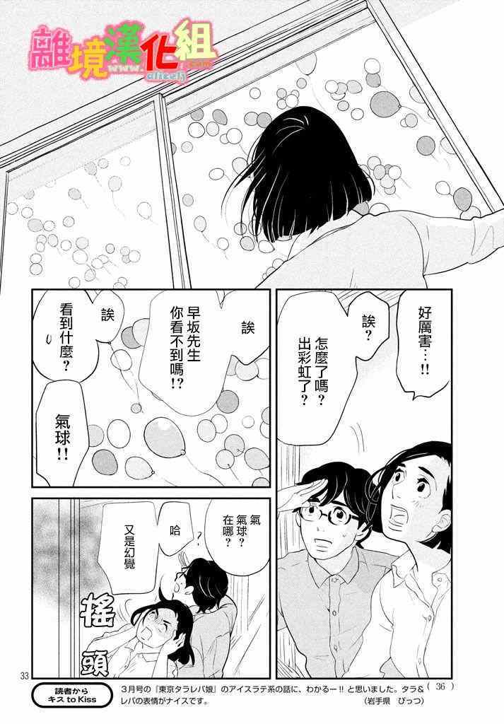 《东京白日梦女》漫画最新章节第29话免费下拉式在线观看章节第【34】张图片