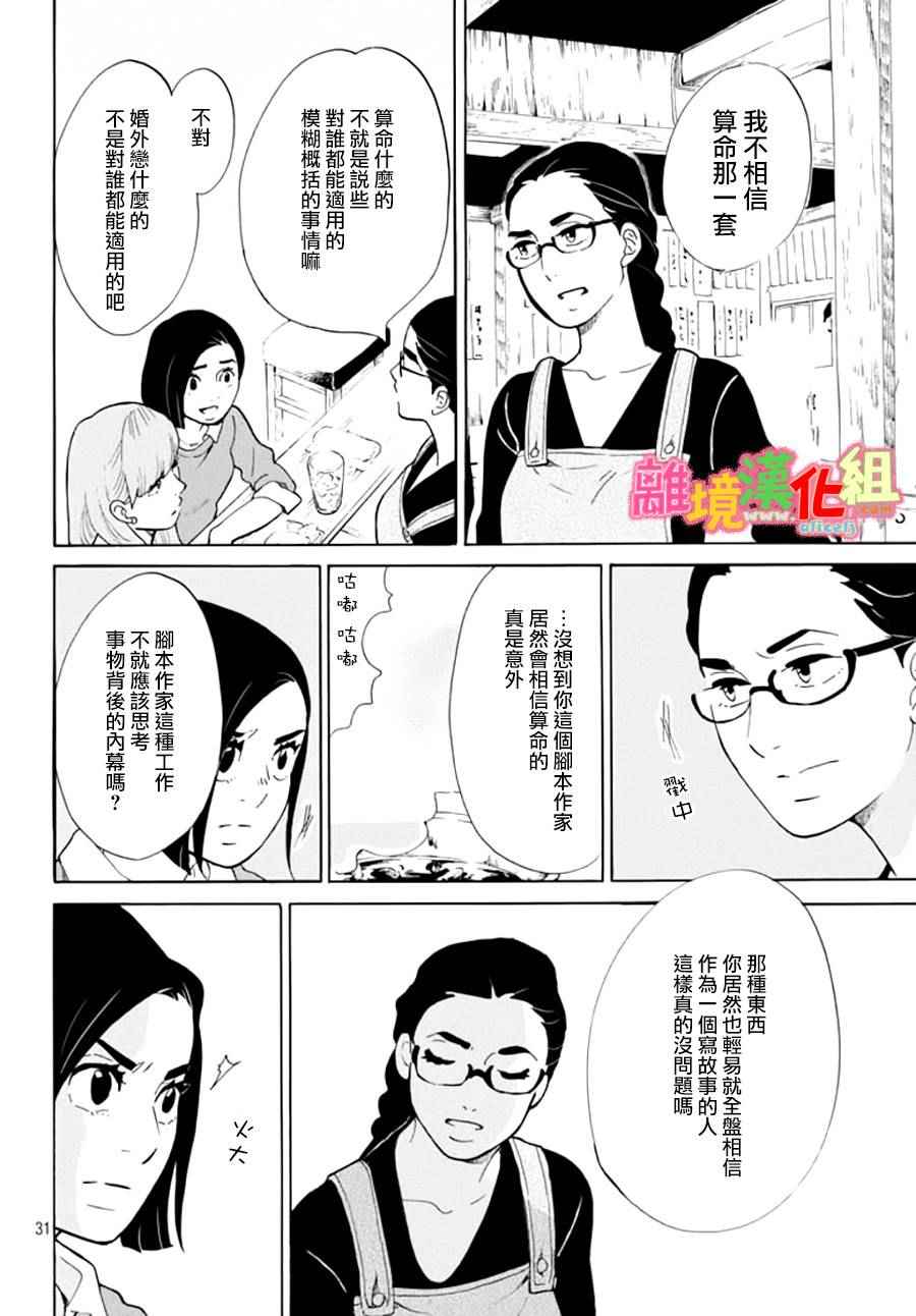 《东京白日梦女》漫画最新章节第16话免费下拉式在线观看章节第【31】张图片