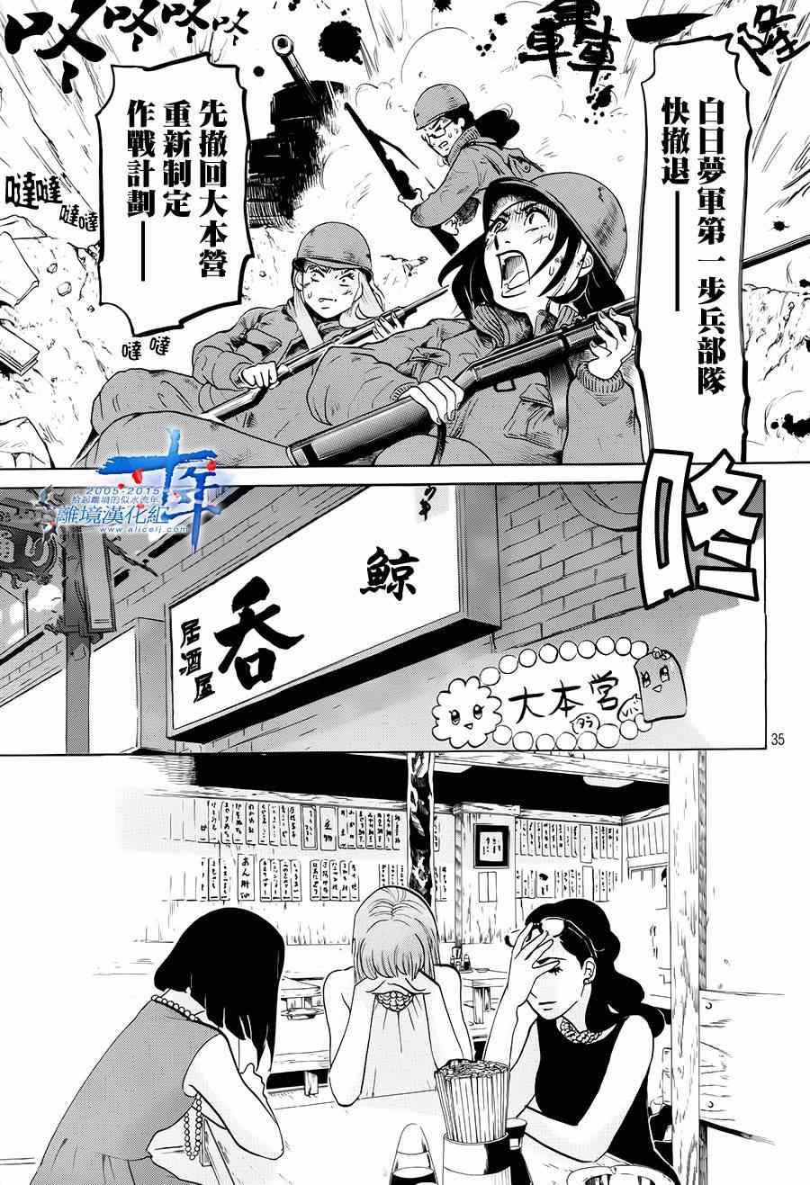 《东京白日梦女》漫画最新章节第3话免费下拉式在线观看章节第【35】张图片