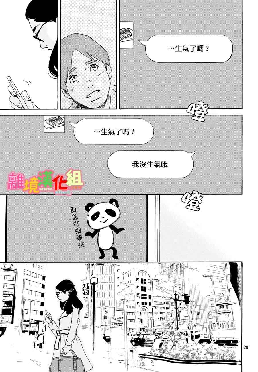 《东京白日梦女》漫画最新章节第17话免费下拉式在线观看章节第【29】张图片