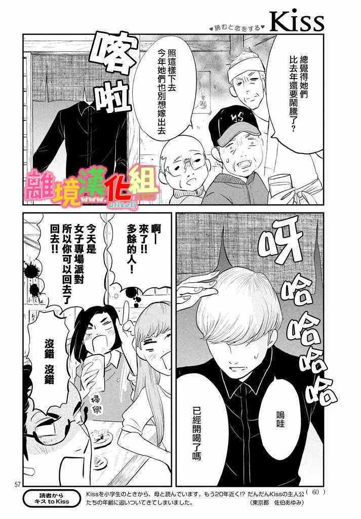 《东京白日梦女》漫画最新章节第29话免费下拉式在线观看章节第【57】张图片