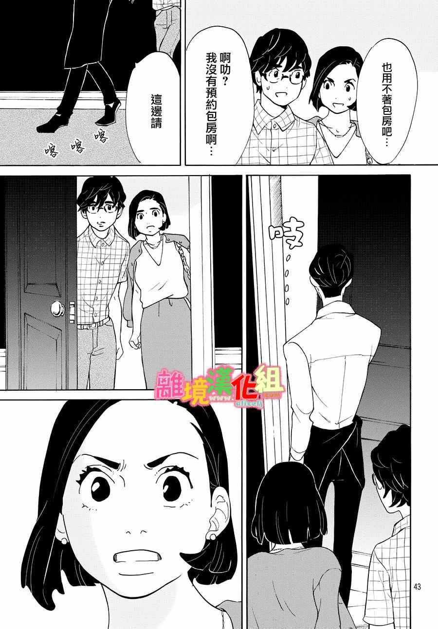 《东京白日梦女》漫画最新章节第22话免费下拉式在线观看章节第【44】张图片