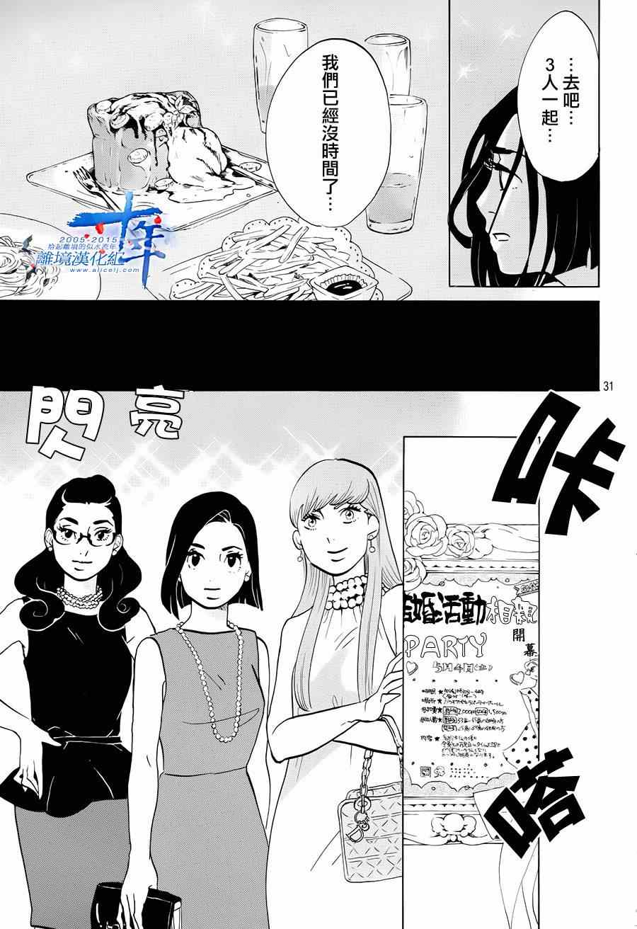 《东京白日梦女》漫画最新章节第3话免费下拉式在线观看章节第【31】张图片