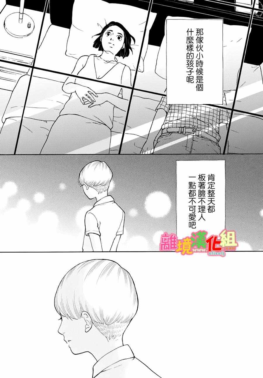 《东京白日梦女》漫画最新章节第23话免费下拉式在线观看章节第【34】张图片