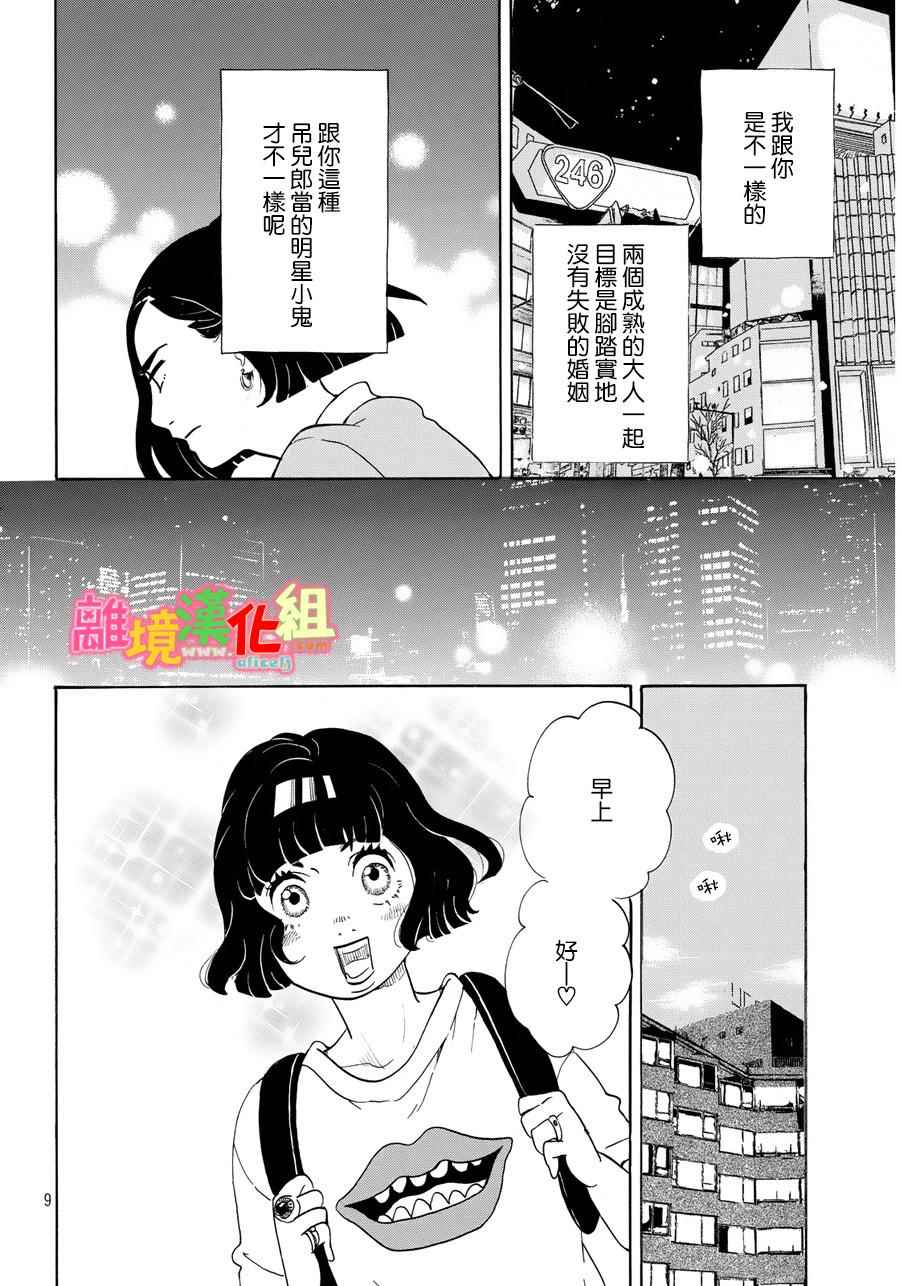 《东京白日梦女》漫画最新章节第12话免费下拉式在线观看章节第【10】张图片