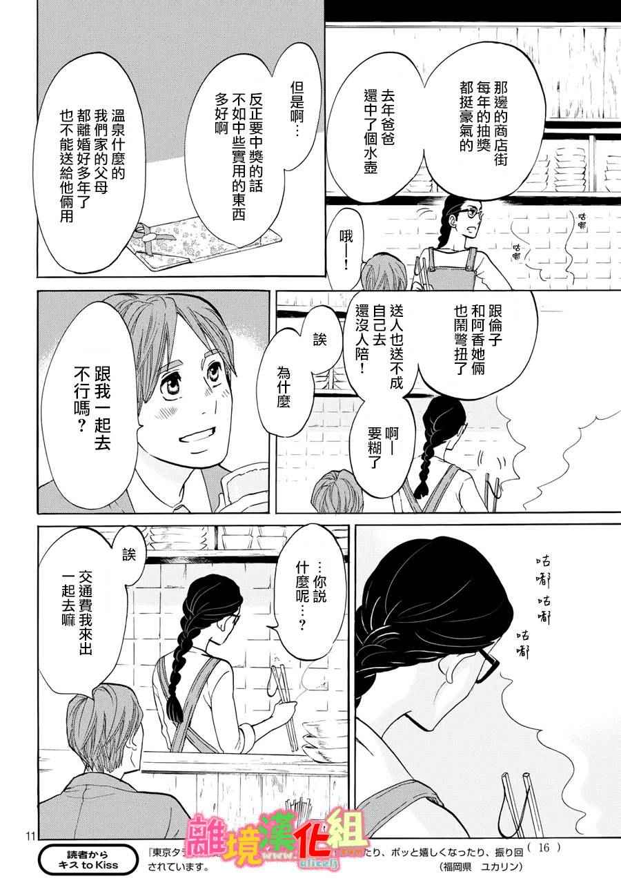 《东京白日梦女》漫画最新章节第17话免费下拉式在线观看章节第【12】张图片