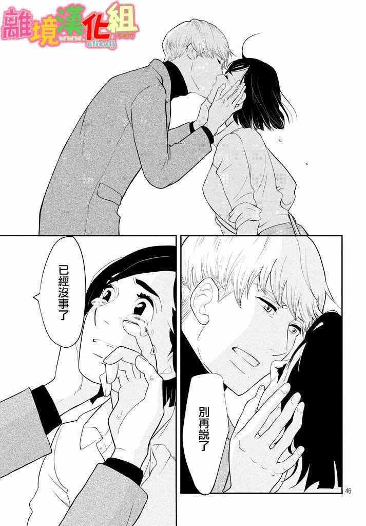 《东京白日梦女》漫画最新章节第29话免费下拉式在线观看章节第【46】张图片