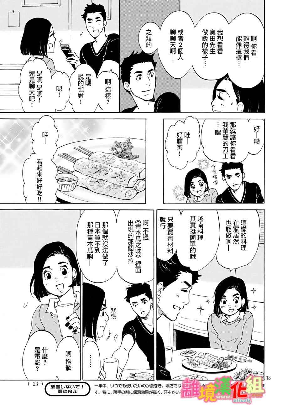 《东京白日梦女》漫画最新章节第12话免费下拉式在线观看章节第【19】张图片