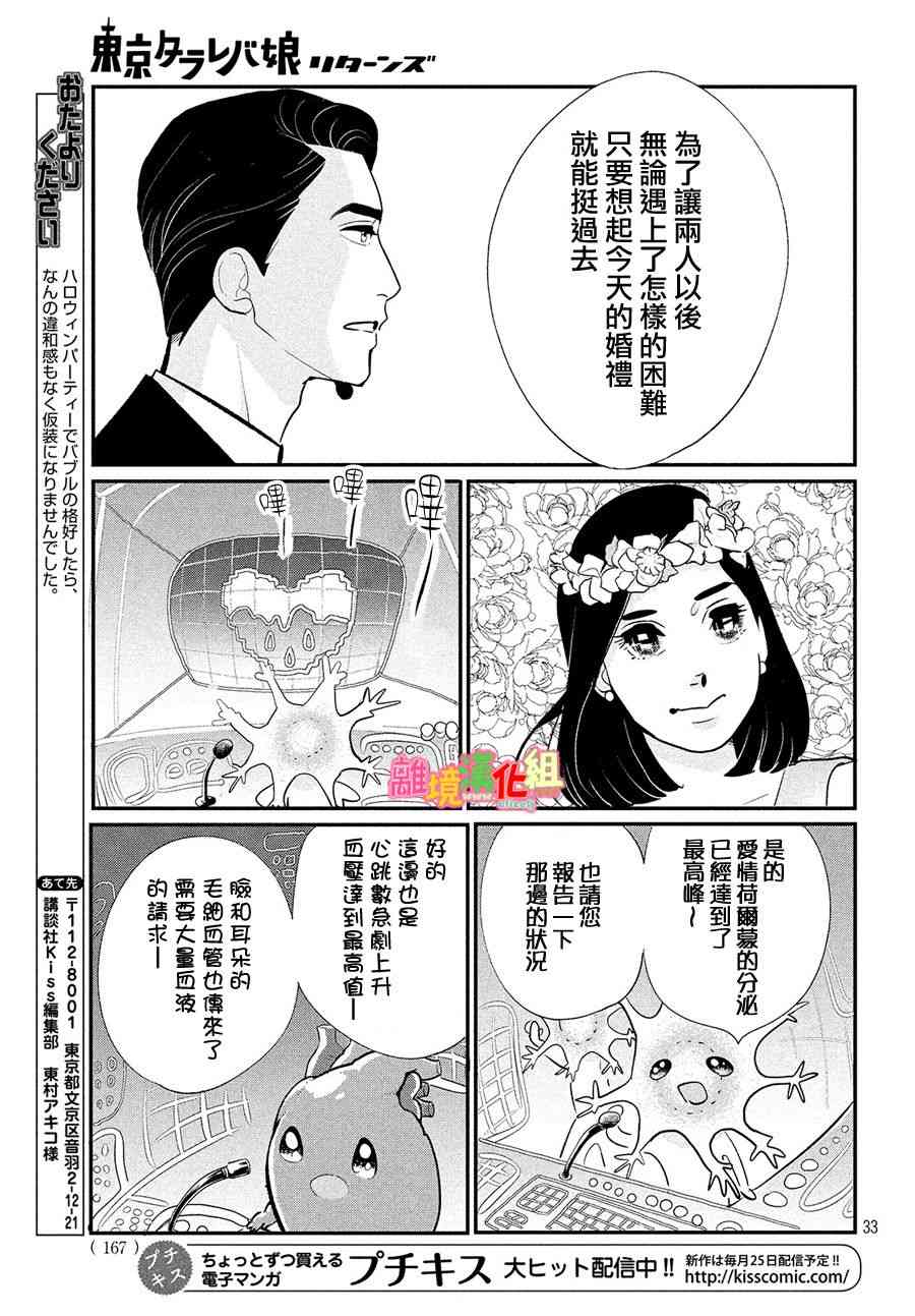 《东京白日梦女》漫画最新章节特别篇02免费下拉式在线观看章节第【34】张图片