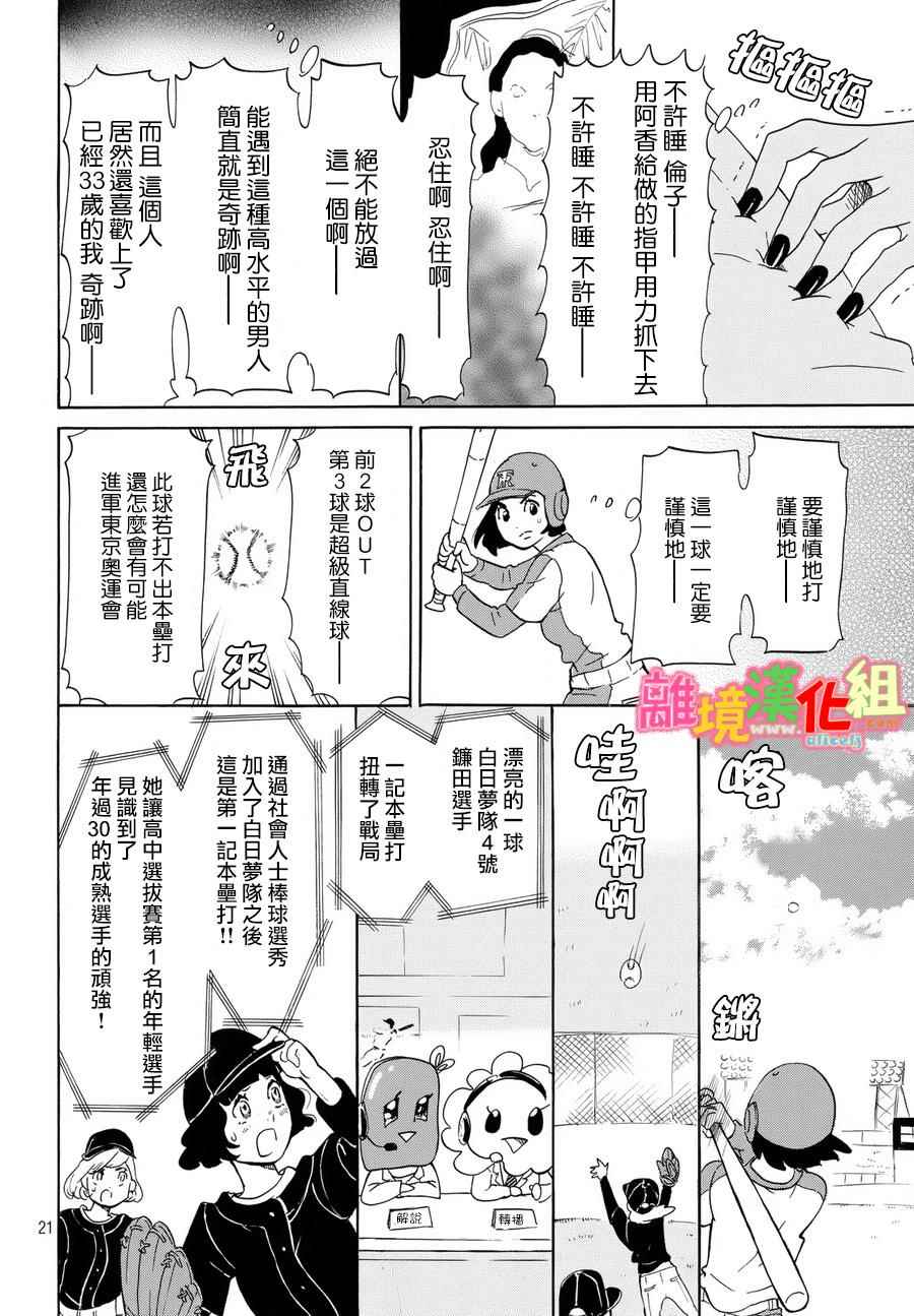 《东京白日梦女》漫画最新章节第12话免费下拉式在线观看章节第【22】张图片