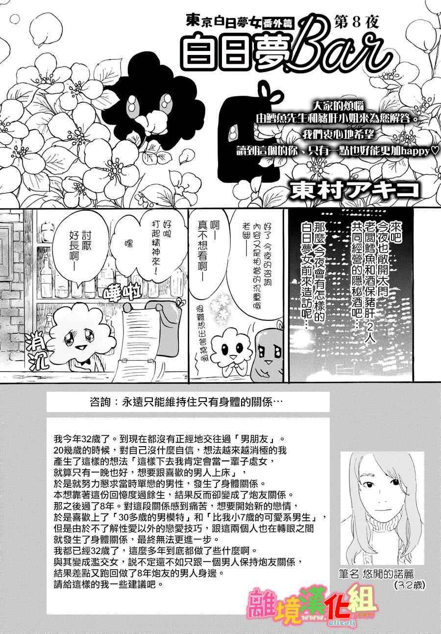 《东京白日梦女》漫画最新章节第18话免费下拉式在线观看章节第【41】张图片