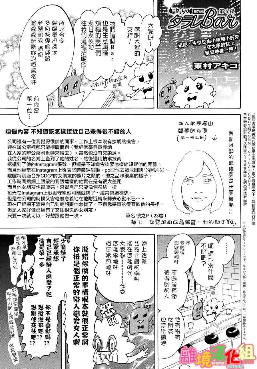 《东京白日梦女》漫画最新章节第17话免费下拉式在线观看章节第【43】张图片