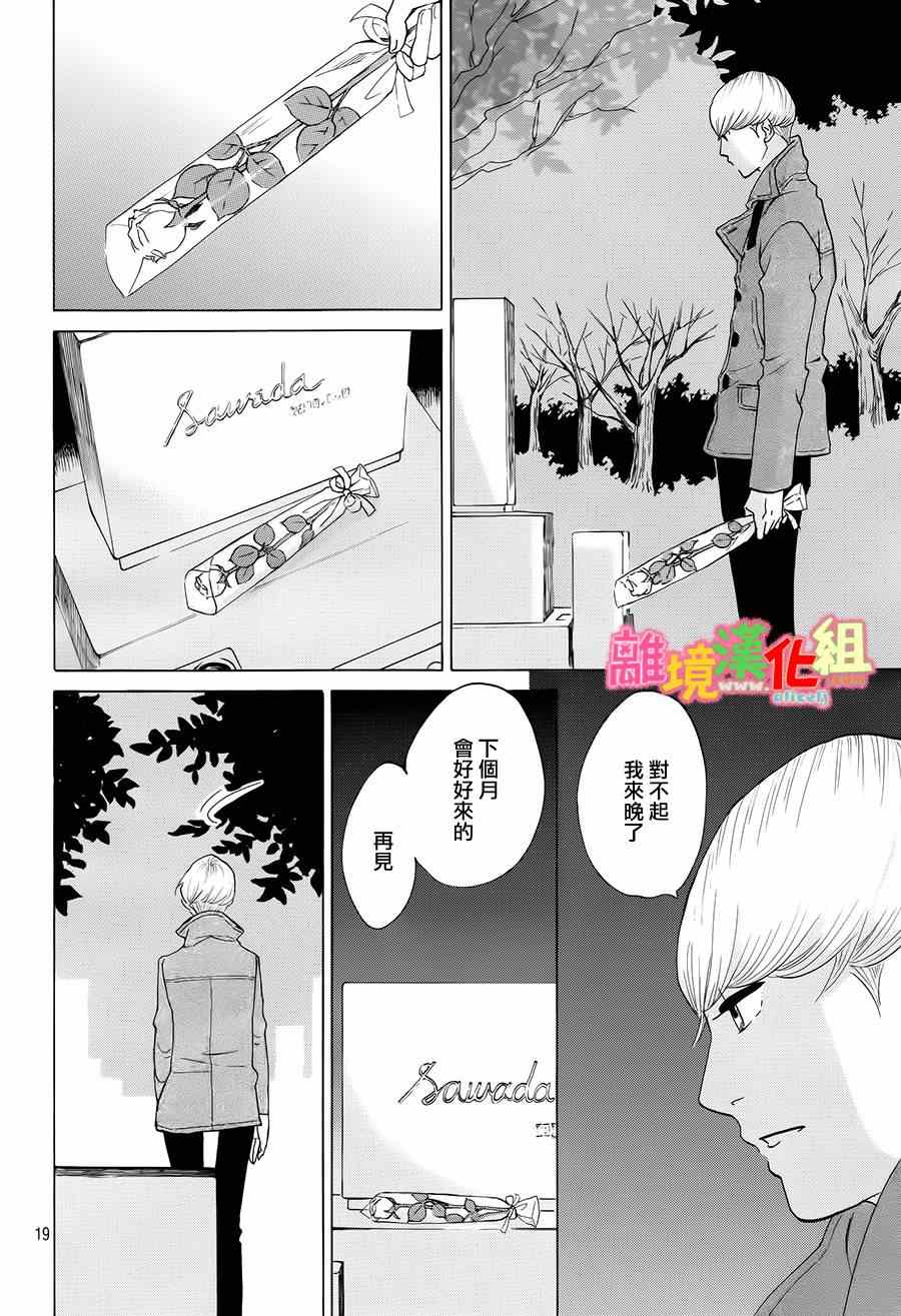 《东京白日梦女》漫画最新章节第5话免费下拉式在线观看章节第【18】张图片