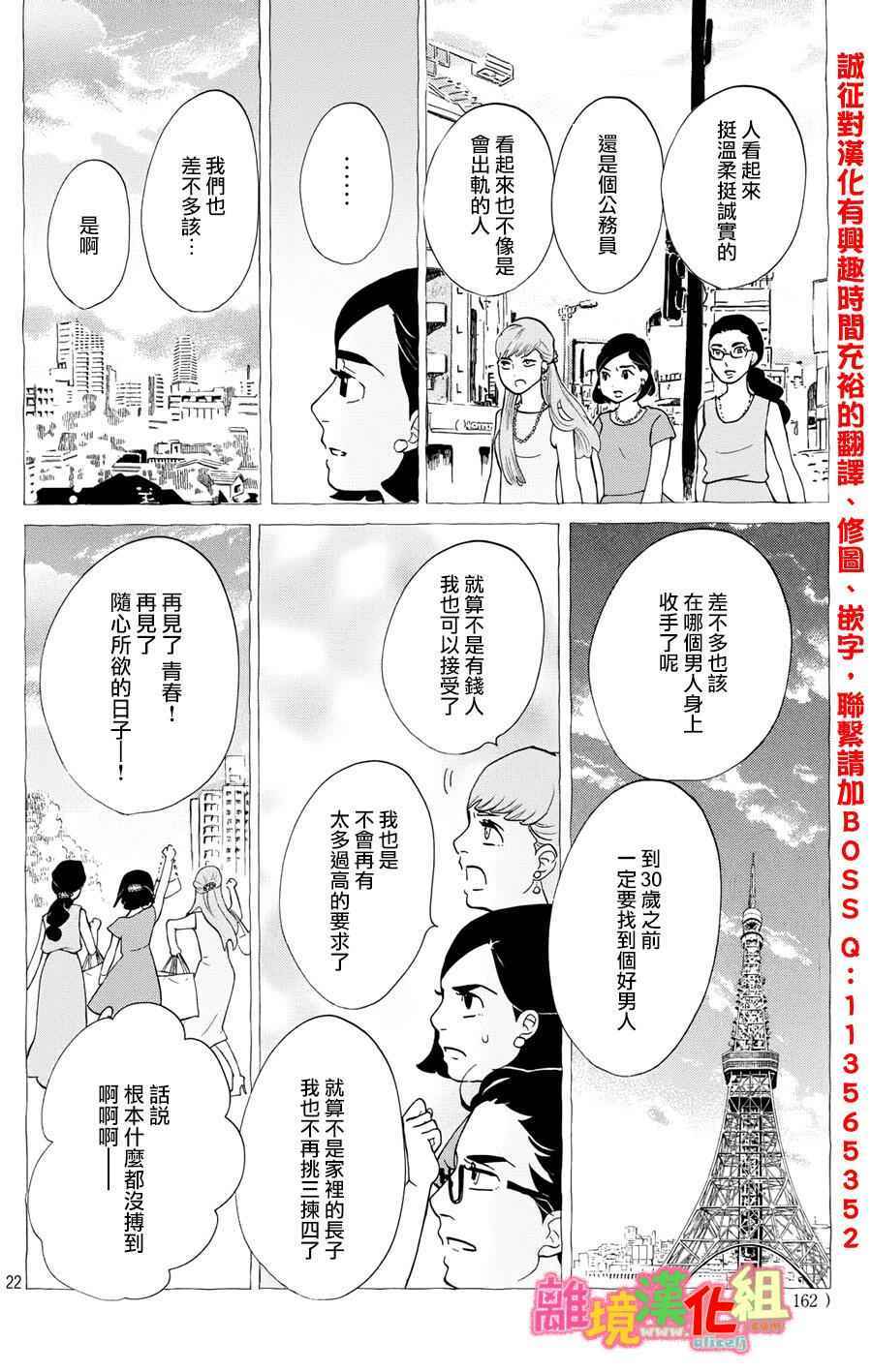 《东京白日梦女》漫画最新章节第18话免费下拉式在线观看章节第【22】张图片