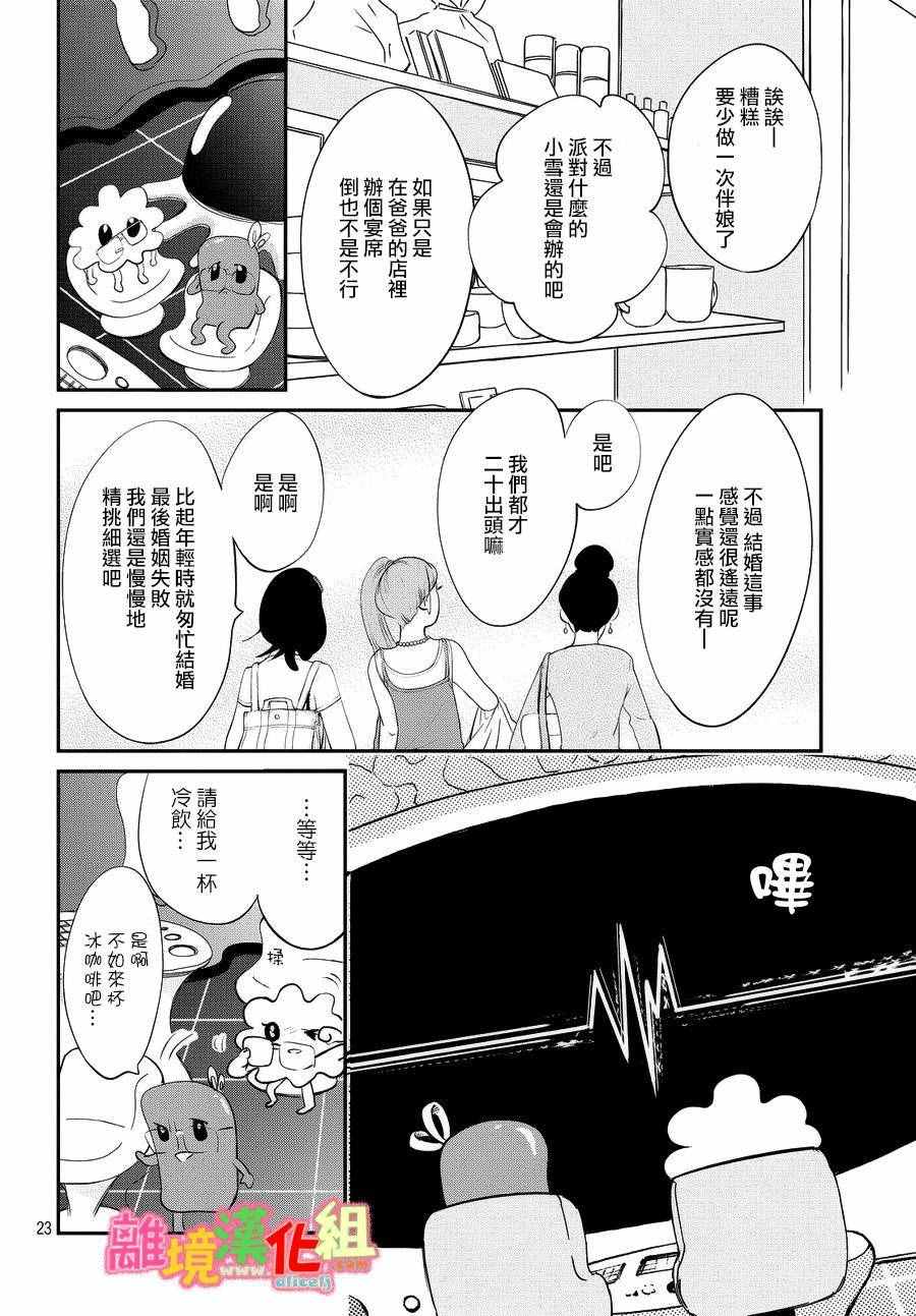 《东京白日梦女》漫画最新章节番外篇免费下拉式在线观看章节第【24】张图片