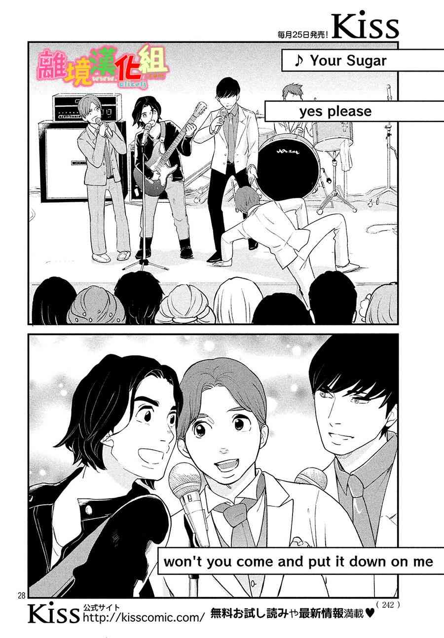 《东京白日梦女》漫画最新章节特别篇03免费下拉式在线观看章节第【28】张图片