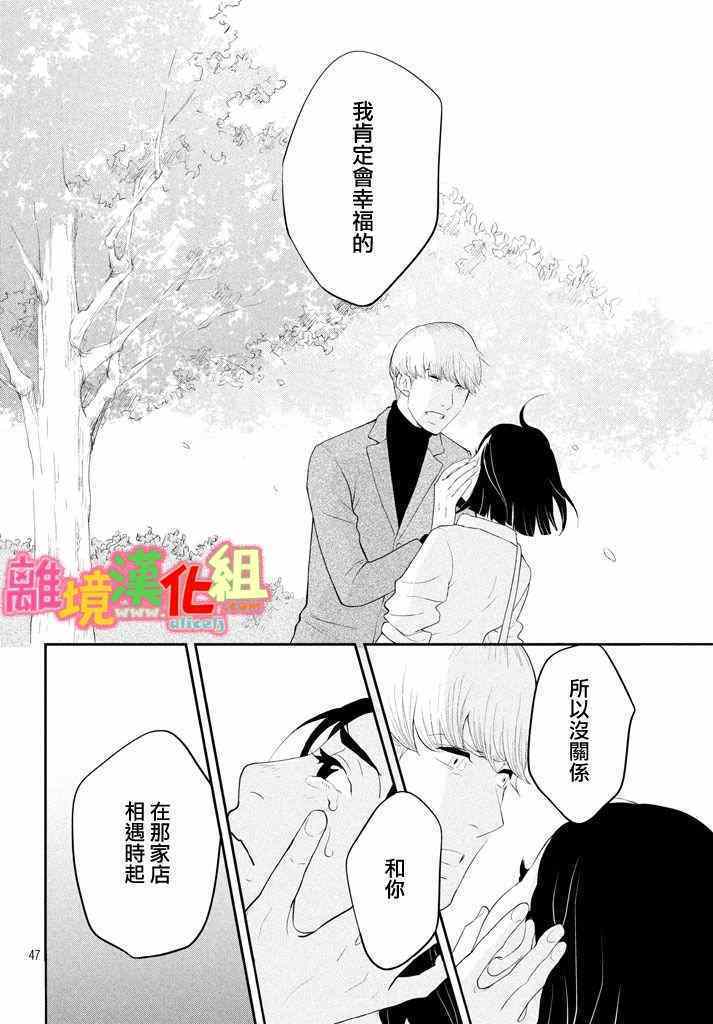 《东京白日梦女》漫画最新章节第29话免费下拉式在线观看章节第【47】张图片